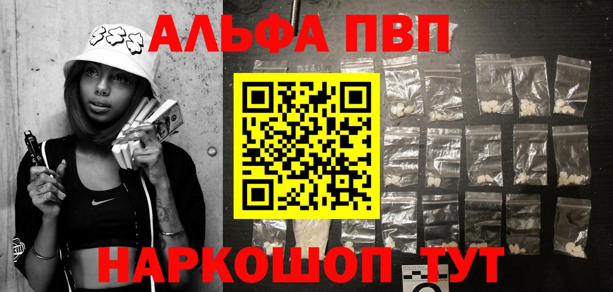 Alpha PVP мука  A-PVP кристаллы  A-PVP Соль  Красноперекопск  Вход с VPN 