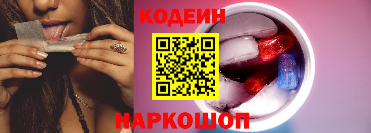 Кодеин напиток Lean (лин)  Вход с VPN  Кодеиновый сироп Lean напиток Lean (лин)  Красноперекопск 