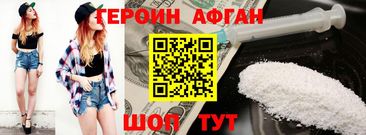 ГЕРОИН Heroin  Вход с VPN  Красноперекопск 