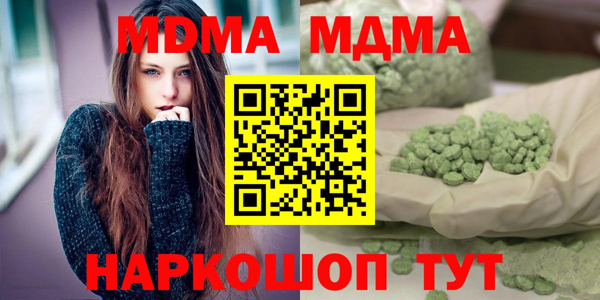 MDMA молли  МДМА  Красноперекопск  Вход с VPN 