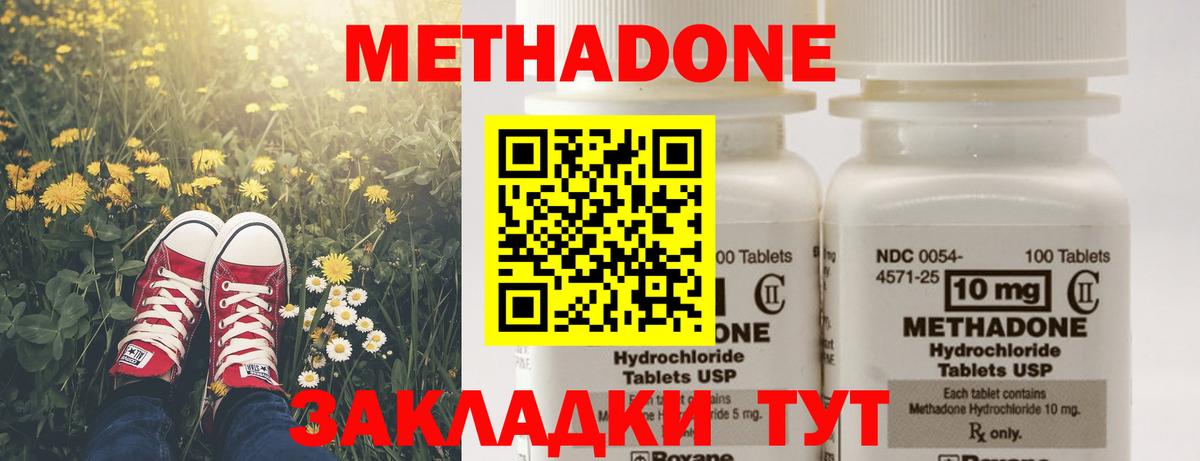 Метадон белоснежный Красноперекопск