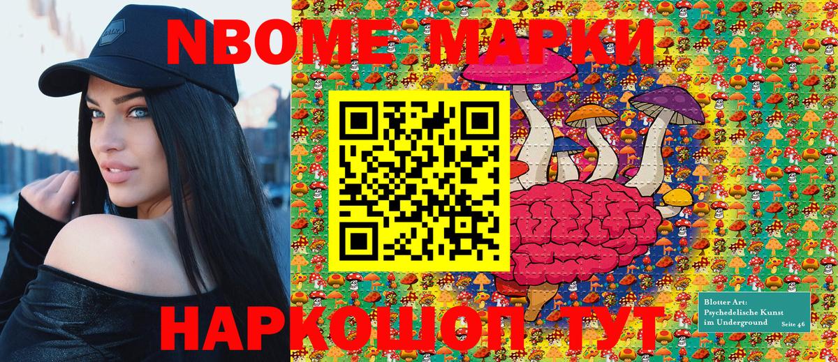 Марки NBOMe 1,8мг  Вход с VPN  Красноперекопск 